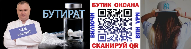 Бутират оксибутират  где можно купить   Урюпинск 